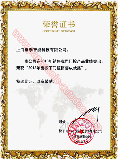 2013年韓國首爾松下自動(dòng)門經(jīng)銷商大會(huì),松下自動(dòng)門優(yōu)秀經(jīng)銷商